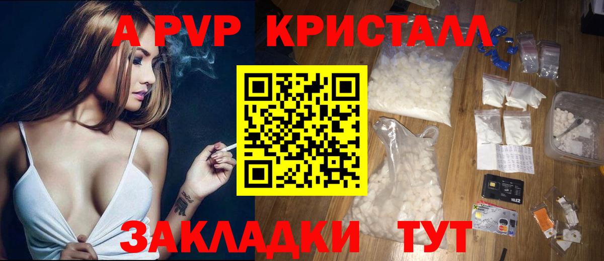 Альфа ПВП VHQ Вязьма