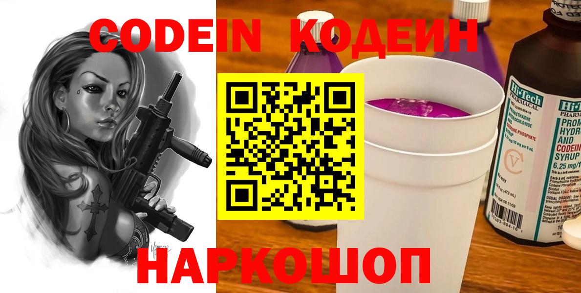 Кодеин напиток Lean (лин)  Codein напиток Lean (лин)  Вход с VPN  Вязьма 