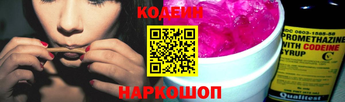 Кодеиновый сироп Lean напиток Lean (лин) Вязьма