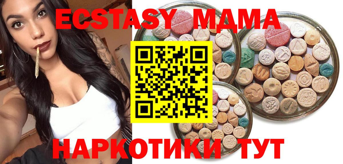 ЭКСТАЗИ 280 MDMA Вязьма