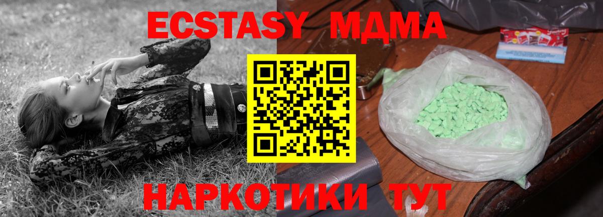 МДМА кристаллы Вязьма