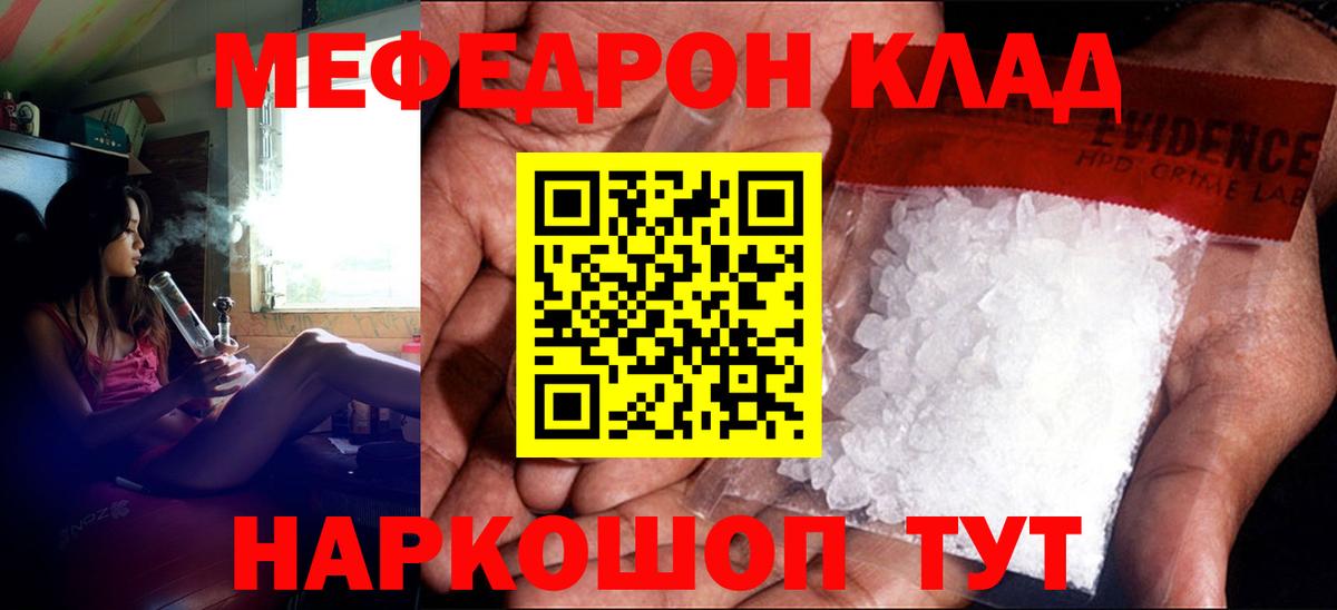 Меф мяу мяу кристаллы Вязьма